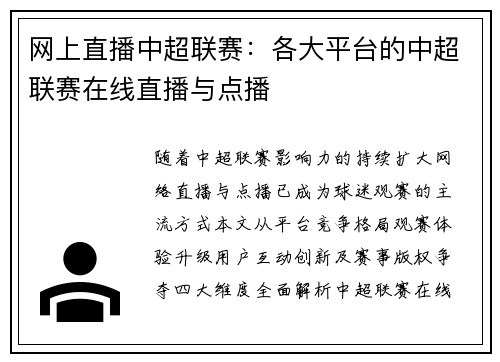 网上直播中超联赛：各大平台的中超联赛在线直播与点播