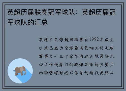 英超历届联赛冠军球队：英超历届冠军球队的汇总