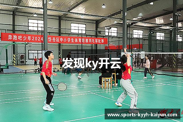 发现ky开云
